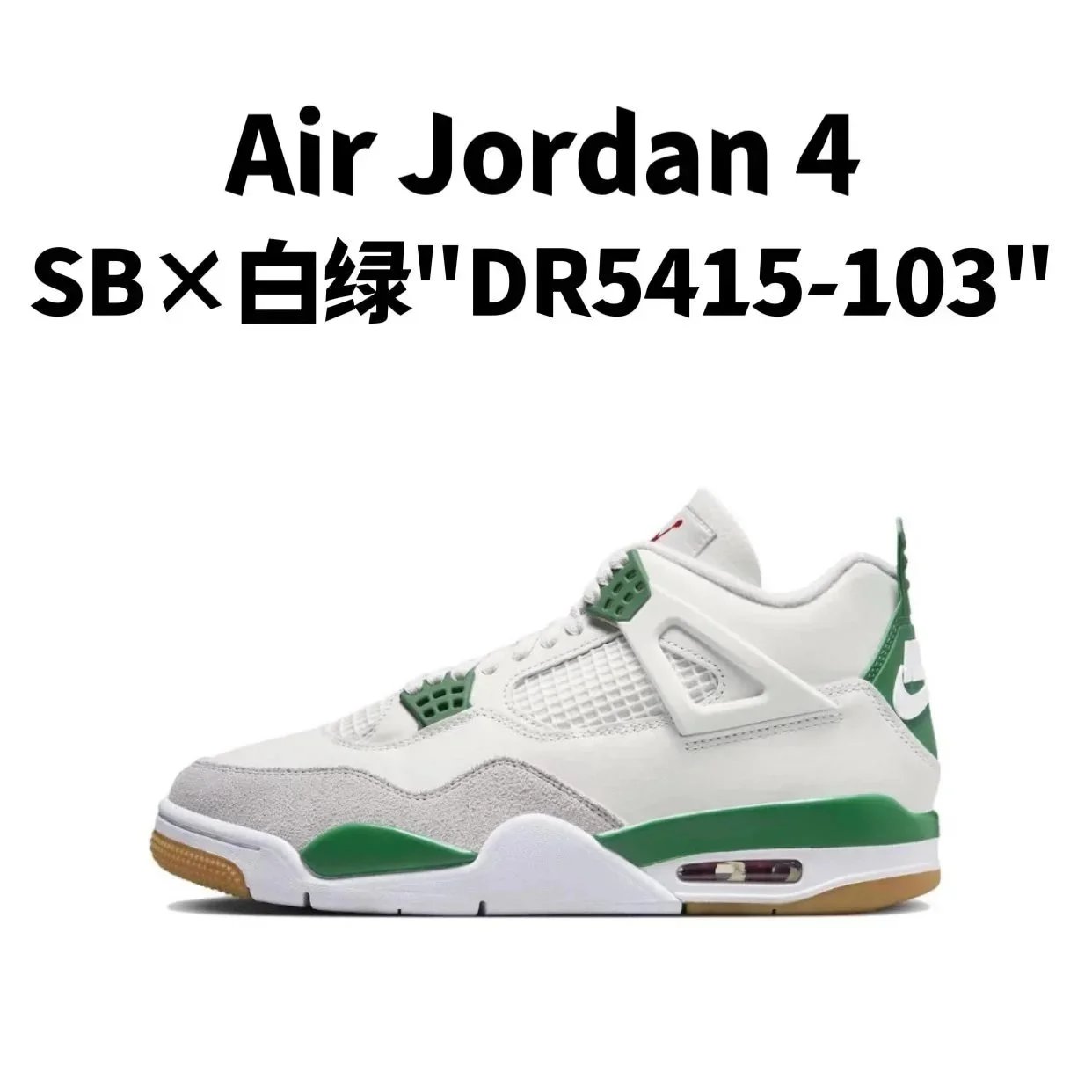 16.SB×白绿 16.SB×白绿