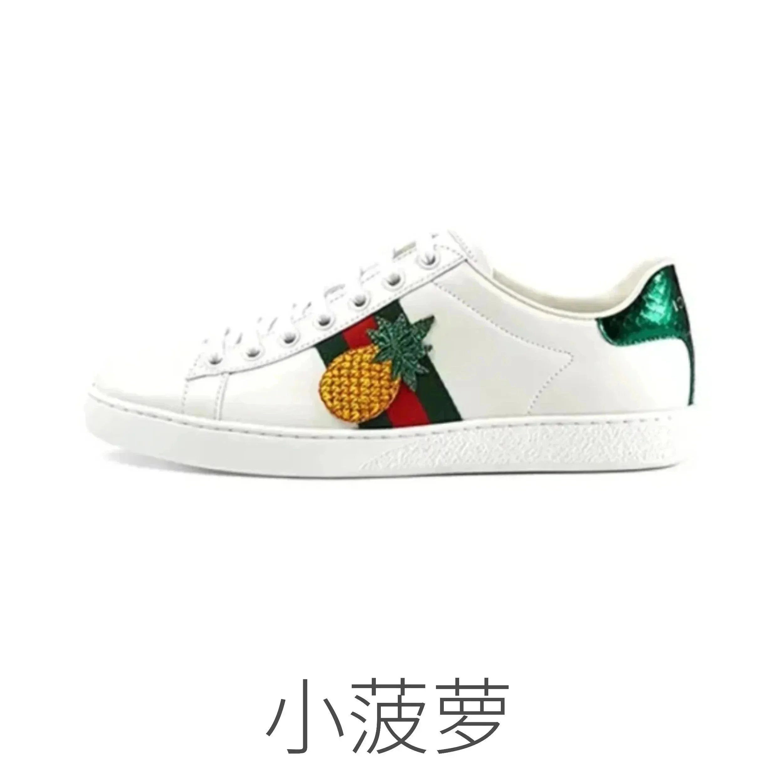 小菠萝