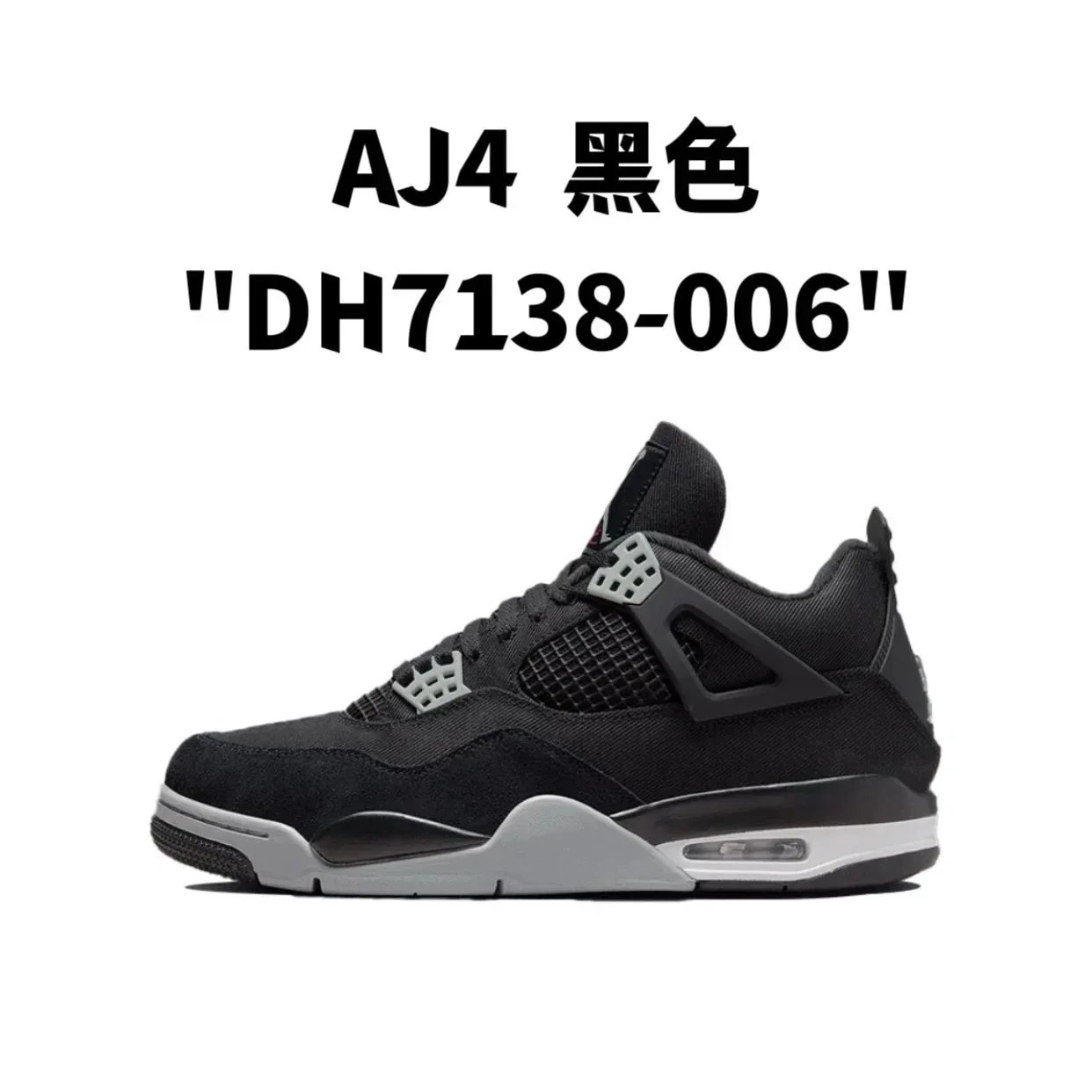 AJ4 黑色 AJ4 黑色