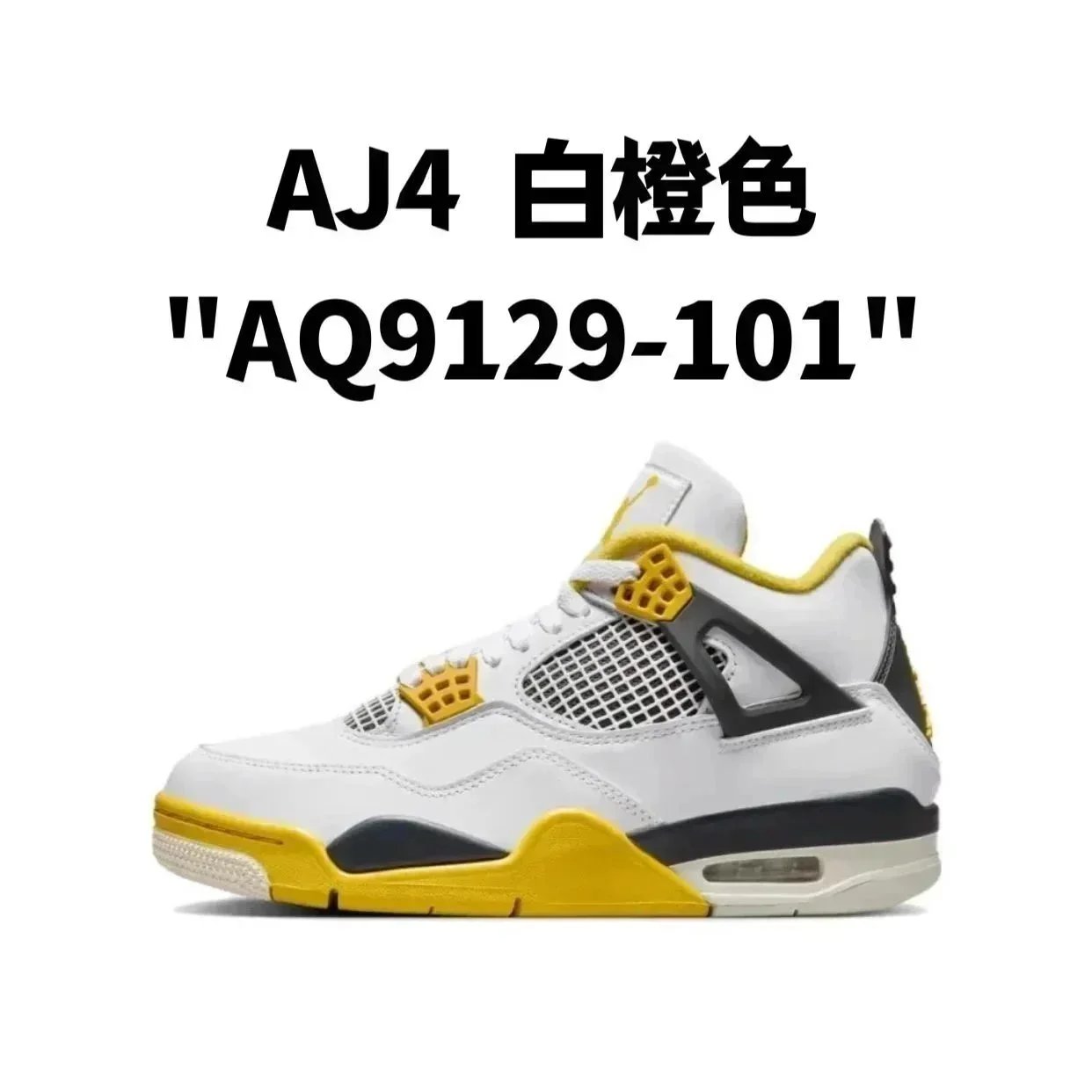 AJ4  白橙色
