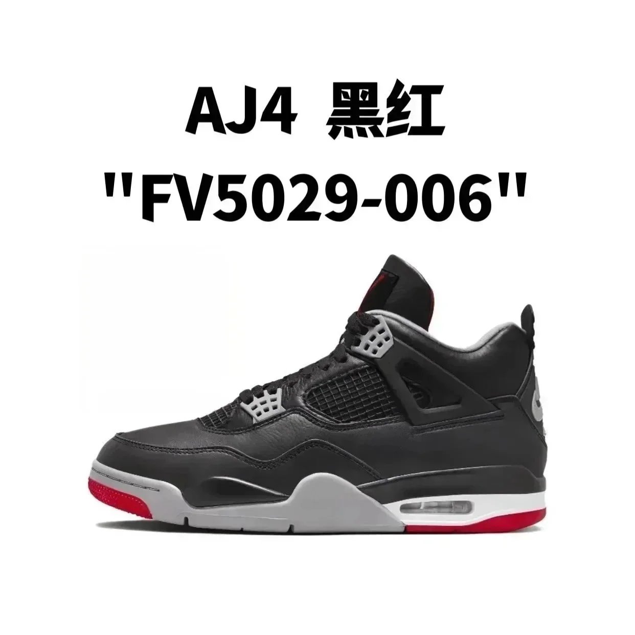 AJ4  黑红