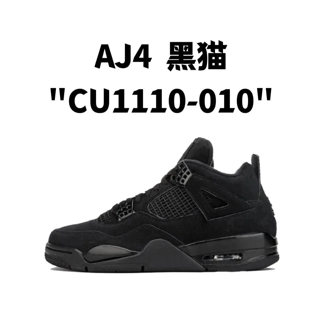 AJ4 黑猫 AJ4 黑猫