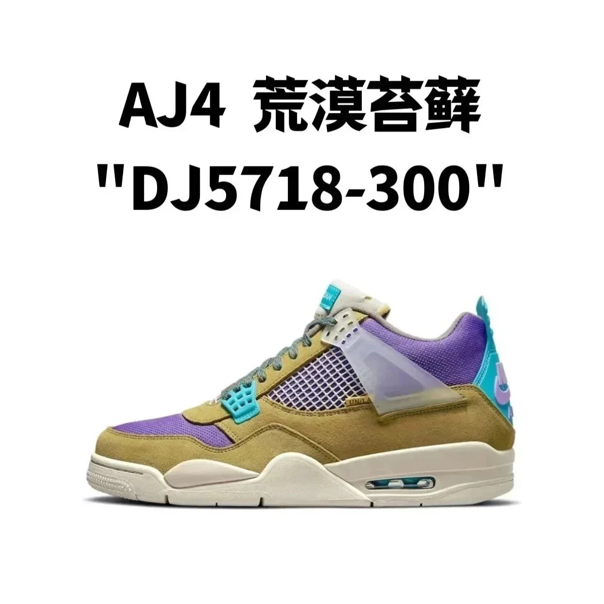 AJ4 荒漠苔藓 AJ4 荒漠苔藓